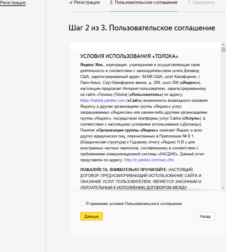 Яндекс отдал народу тестирование выдачи и намерен платить онлайн-добровольцам (+ разъяснение Яндекса) - 3